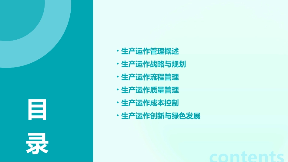 生产运作管理概述(西南财经大学出版社)课件_第2页