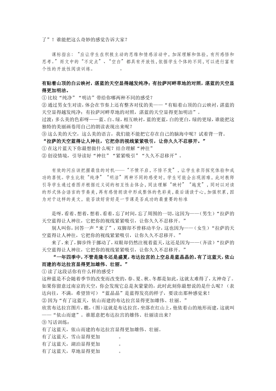 拉萨的天空教学设计 (2)_第2页