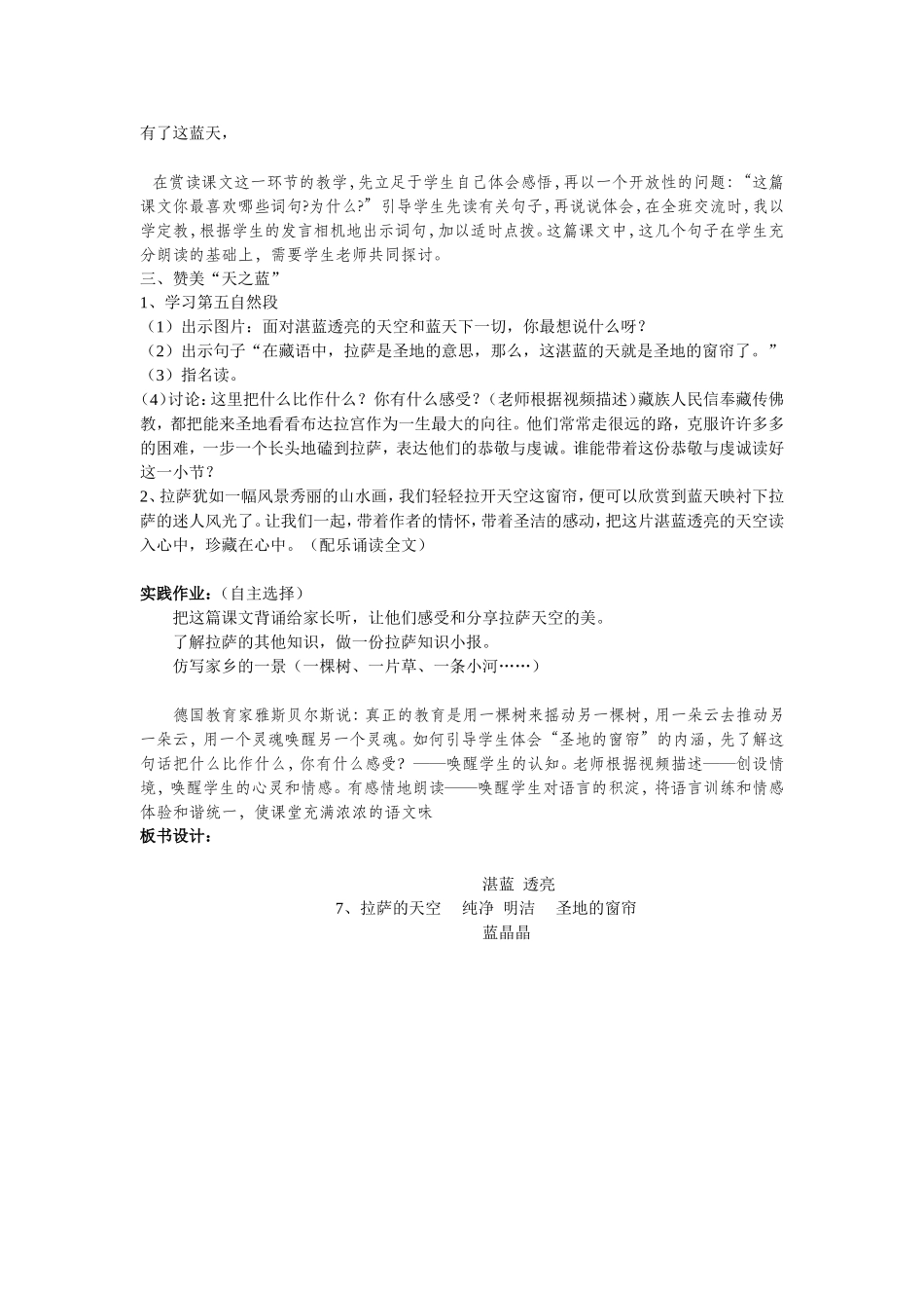 拉萨的天空教学设计 (2)_第3页