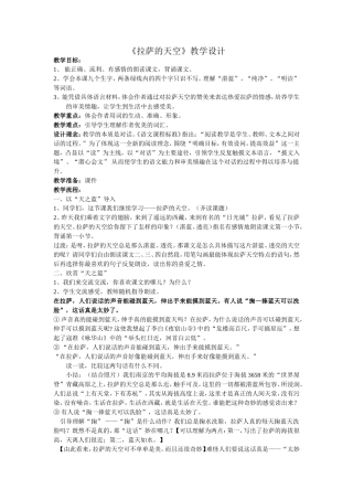 拉萨的天空教学设计 (2)