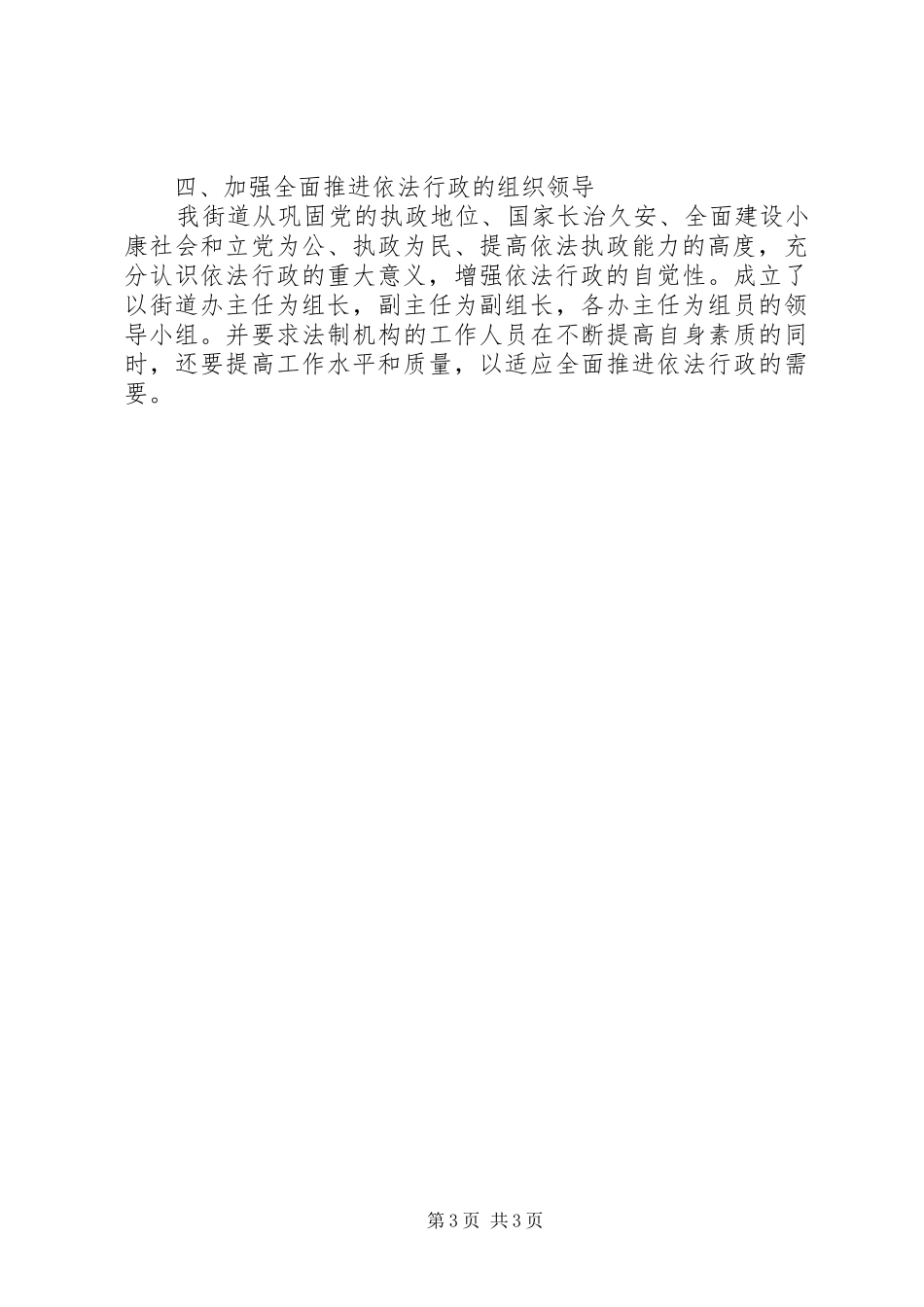 街道依法行政工作规划 _第3页