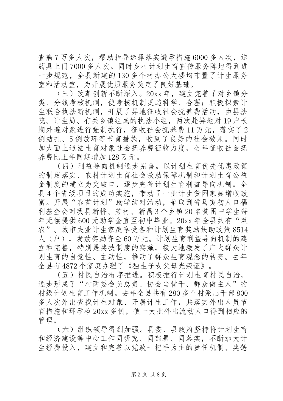 副县长在全县人口和计划生育工作会议上的报告 _第2页