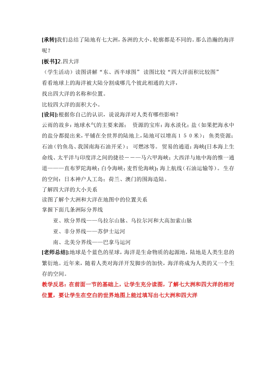 大洲和大洋第二课时_第2页