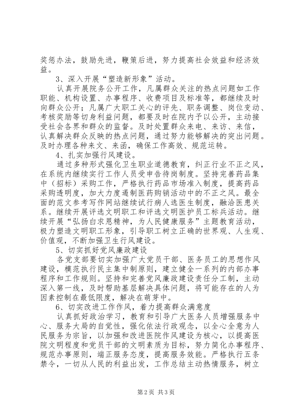 医院年创建文明卫生行业、文明单位工作计划 _第2页