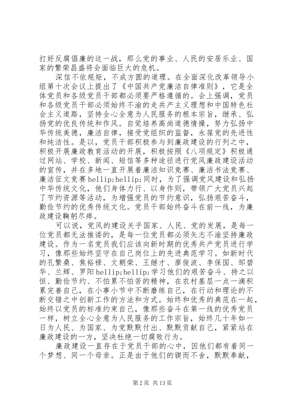 时代楷模王继才先进事迹学习感悟范文12篇_第2页