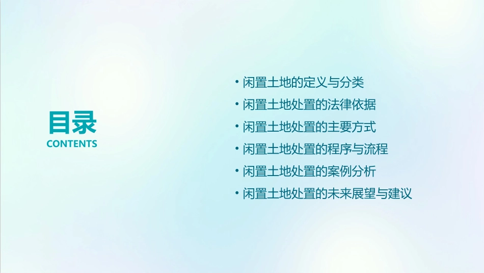 闲置土地处置办法解读课件_第2页