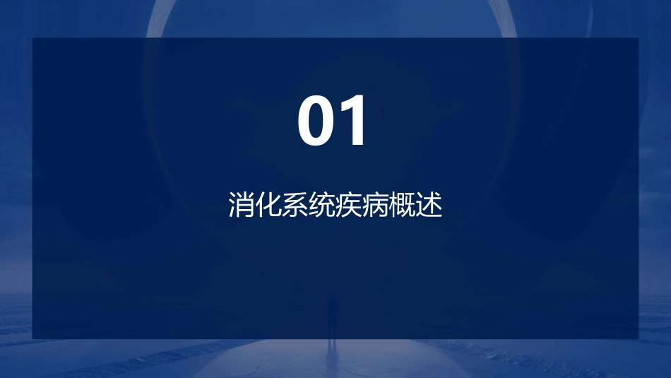 消化系统疾病药物治疗与护理_第3页