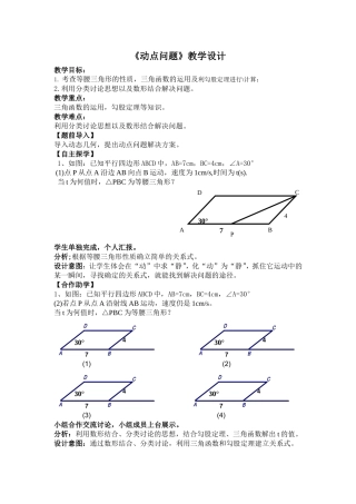 动点问题教学设计