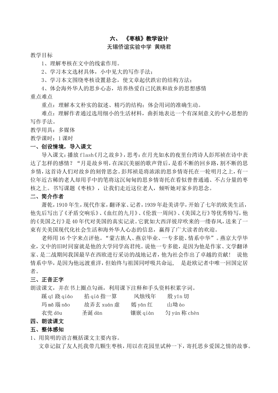 枣核教学设计 (2)_第1页