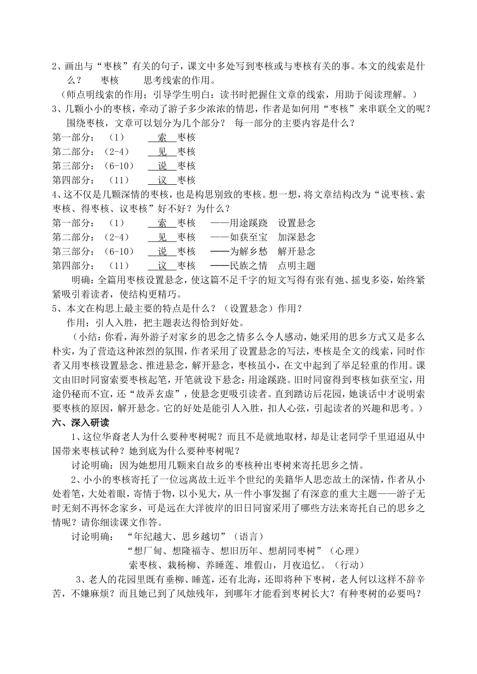 枣核教学设计 (2)_第2页