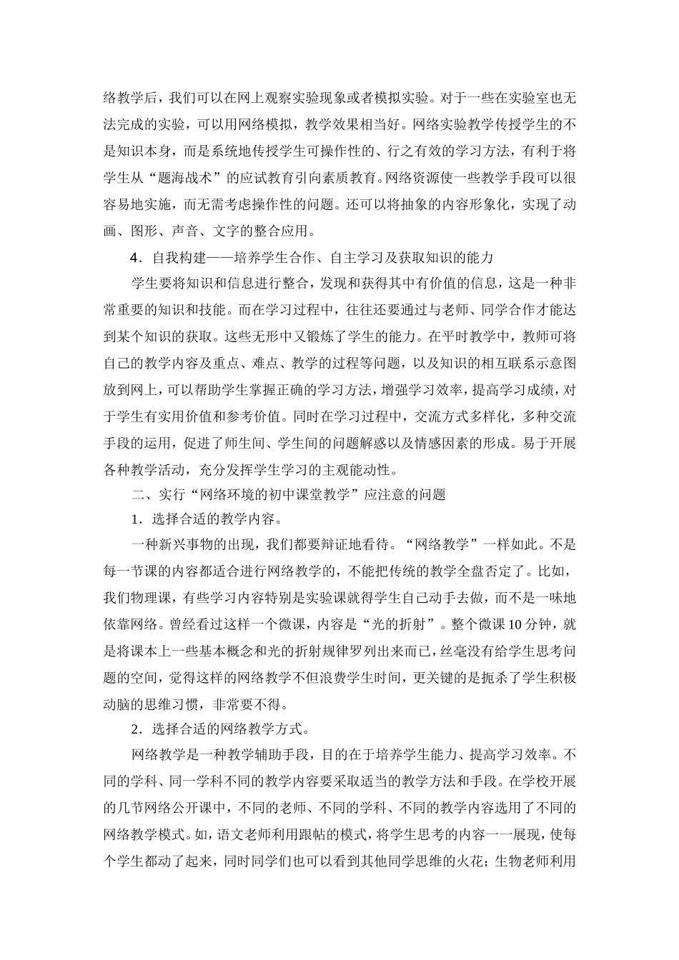 基于网络环境下初中物理教学的点滴思考_第2页
