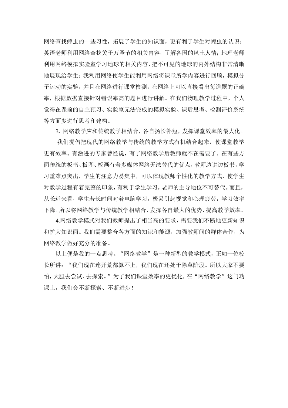 基于网络环境下初中物理教学的点滴思考_第3页