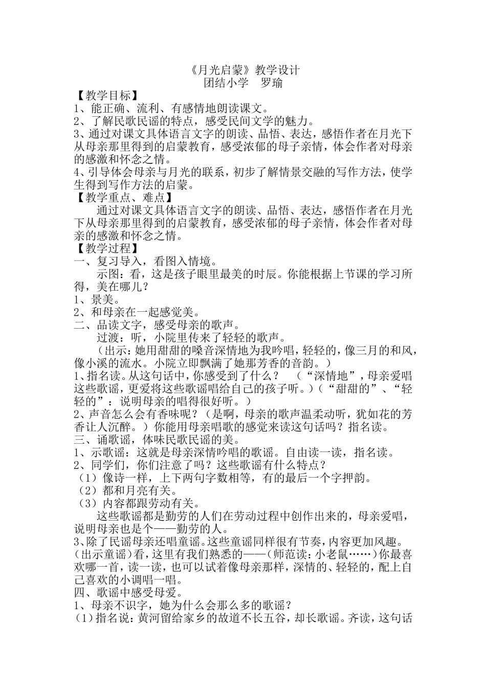 《月光启蒙》教学设计_第1页