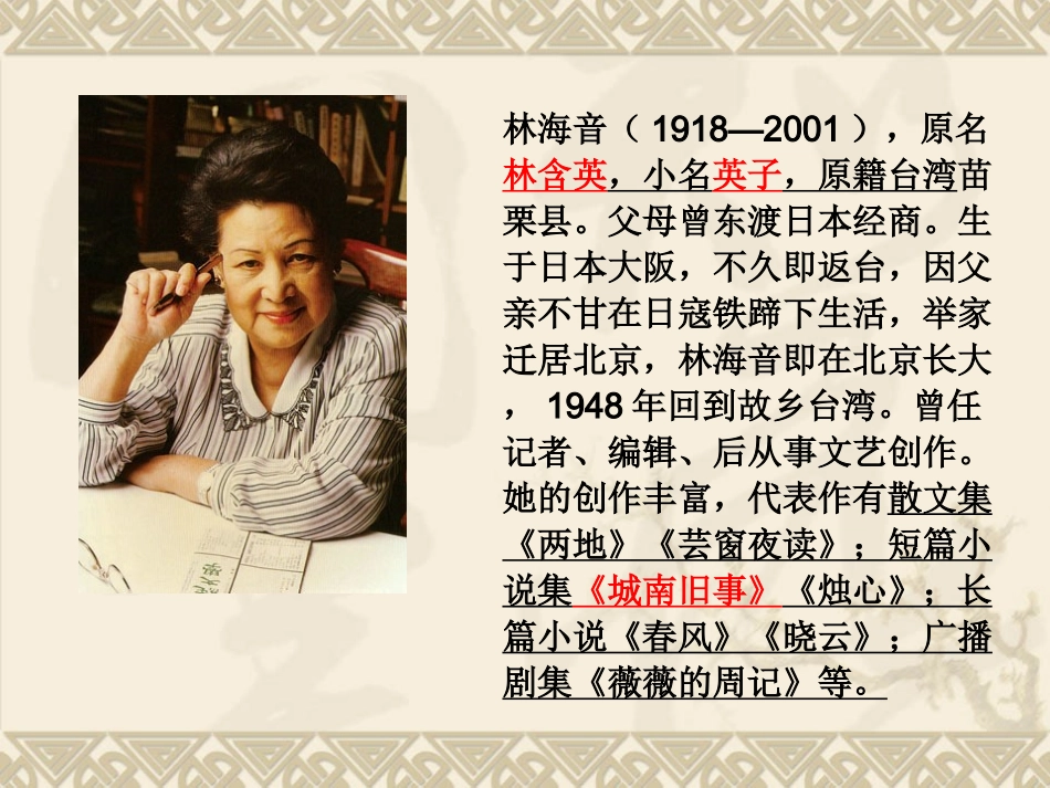 《窃读记》管心如_第2页