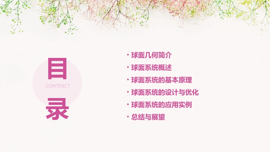 球面和球面系统课件_第2页