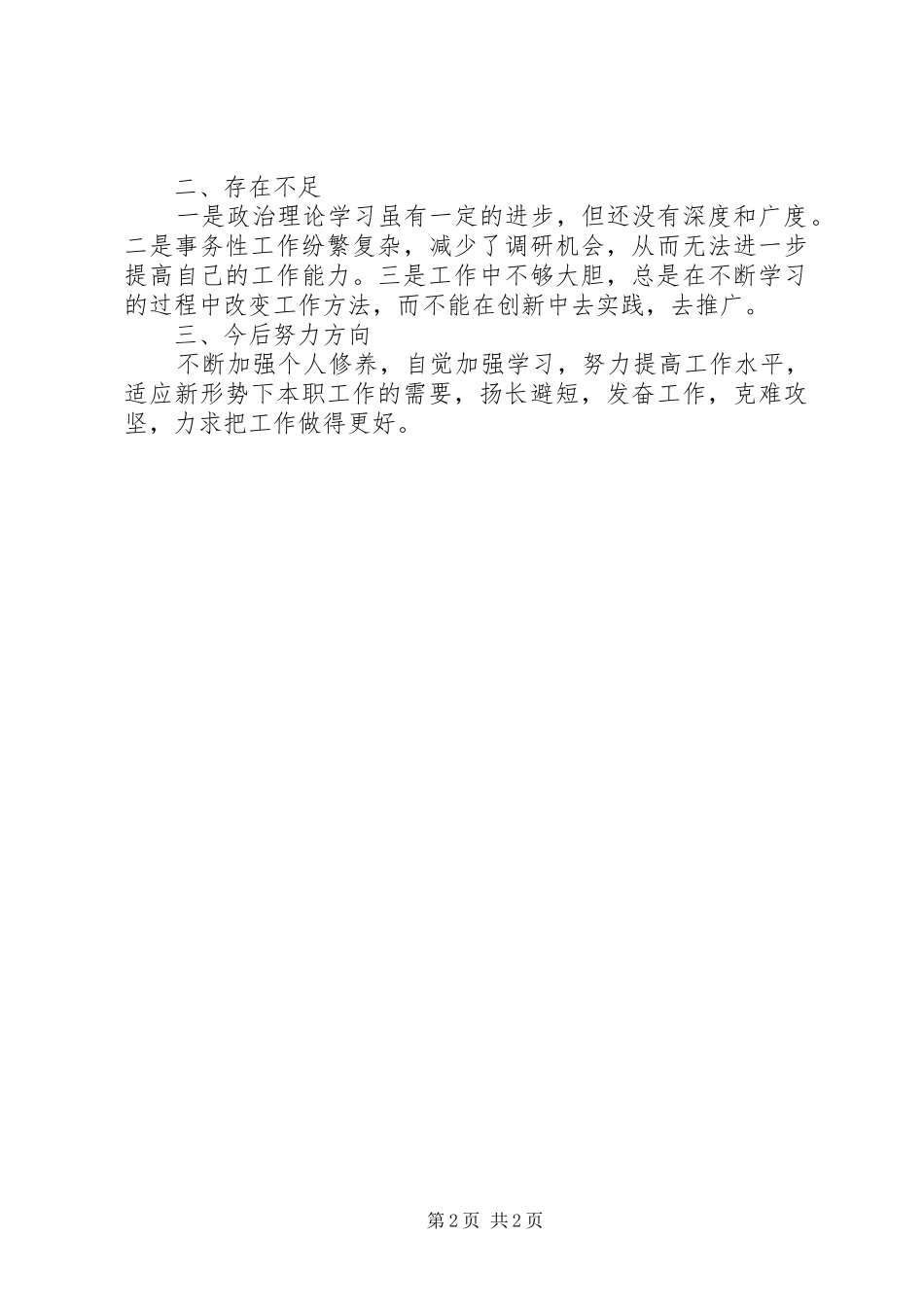 规划局人员工作总结 _第2页