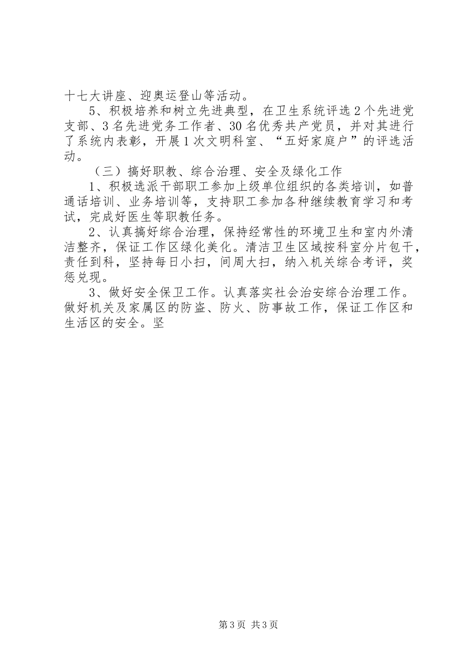 县卫生局创建市级文明单位工作计划 _第3页