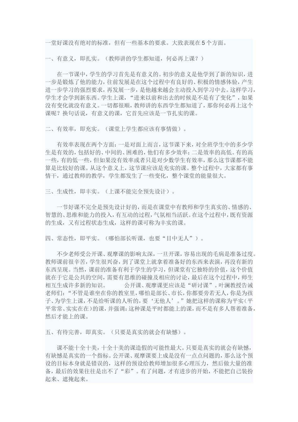 一堂好课没有绝对的标准_第1页