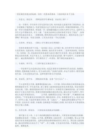 一堂好课没有绝对的标准