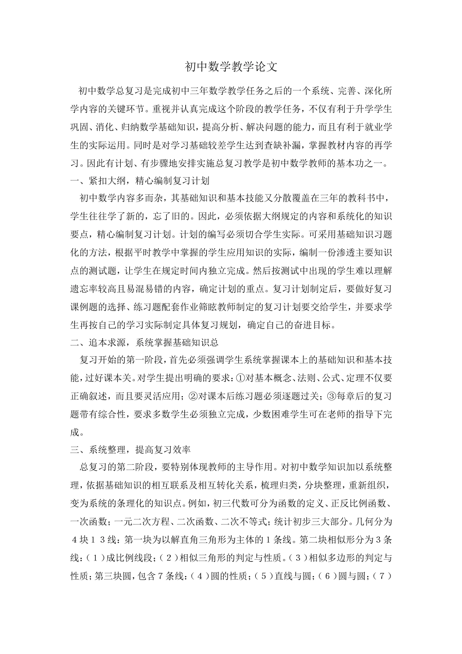 初中数学教学论文_第1页