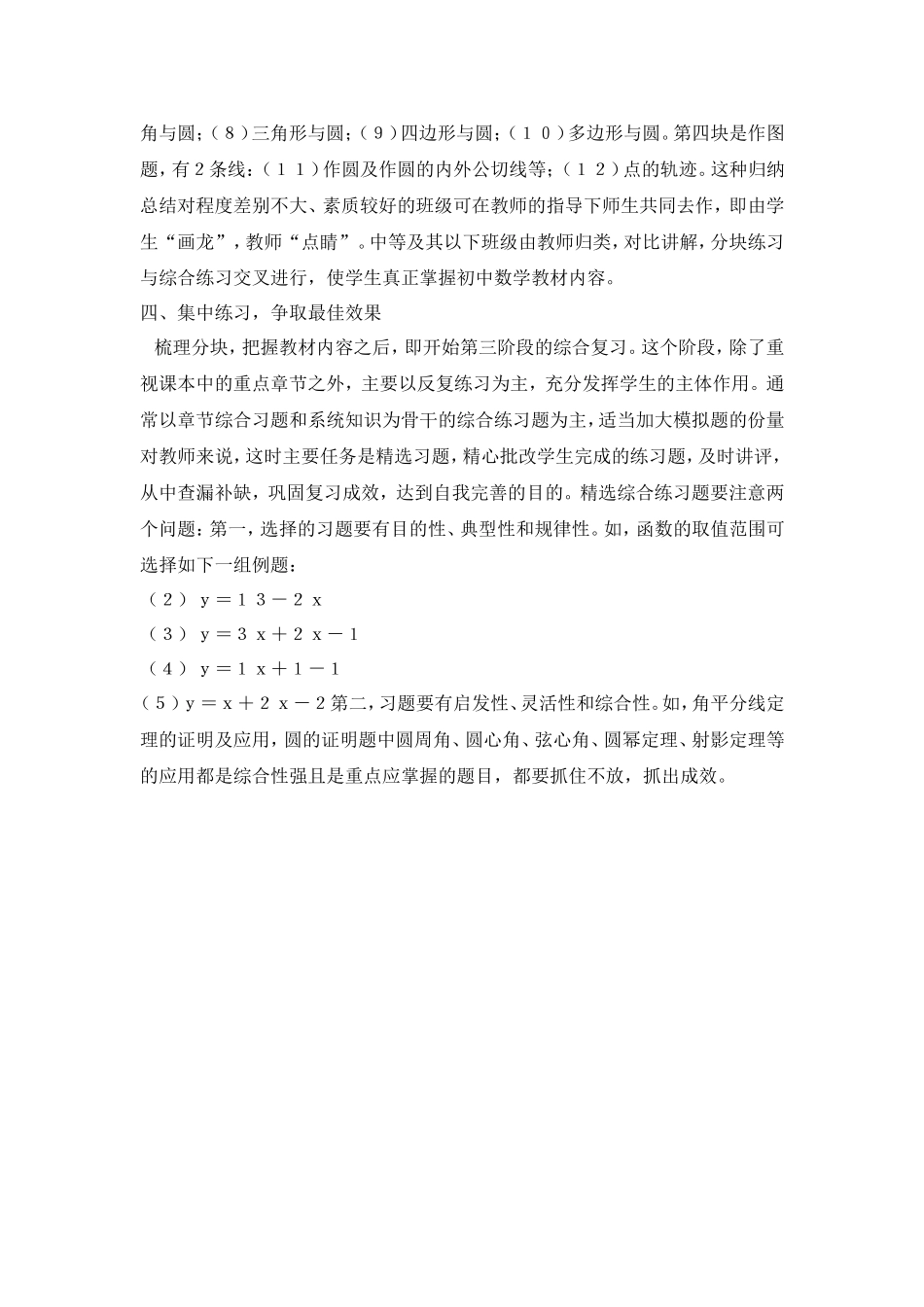 初中数学教学论文_第2页