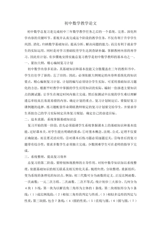 初中数学教学论文