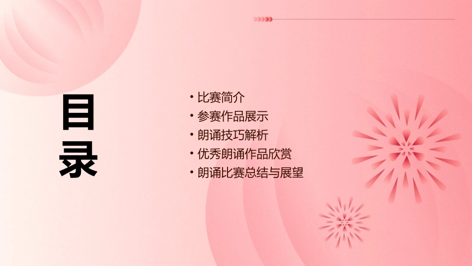 诗歌朗诵比赛课件_第2页