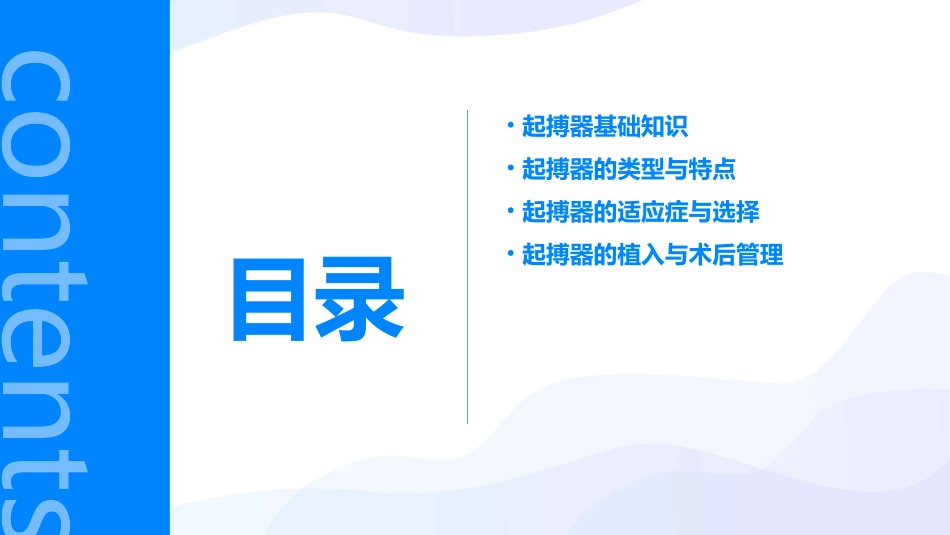 起搏器类型通用课件_第2页