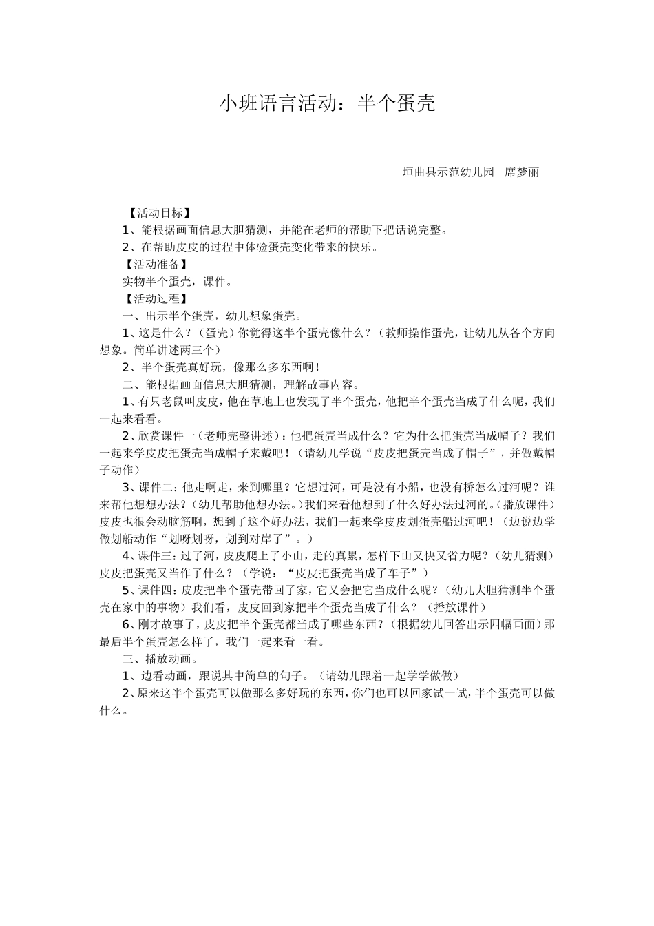 小班语言教案半个蛋壳_第1页