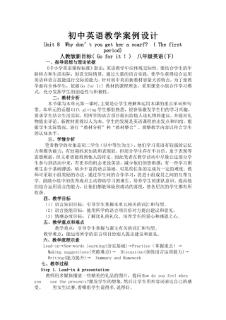 初中英语教学案例设计2