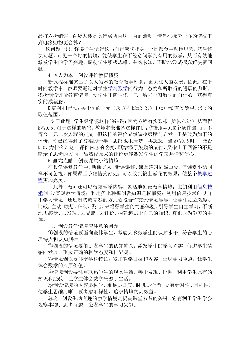 如何创设教学情景_第2页