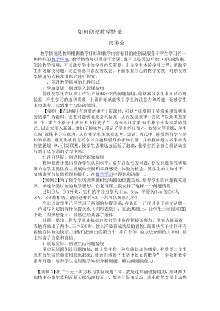 如何创设教学情景