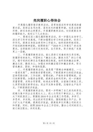 亮岗履职心得体会