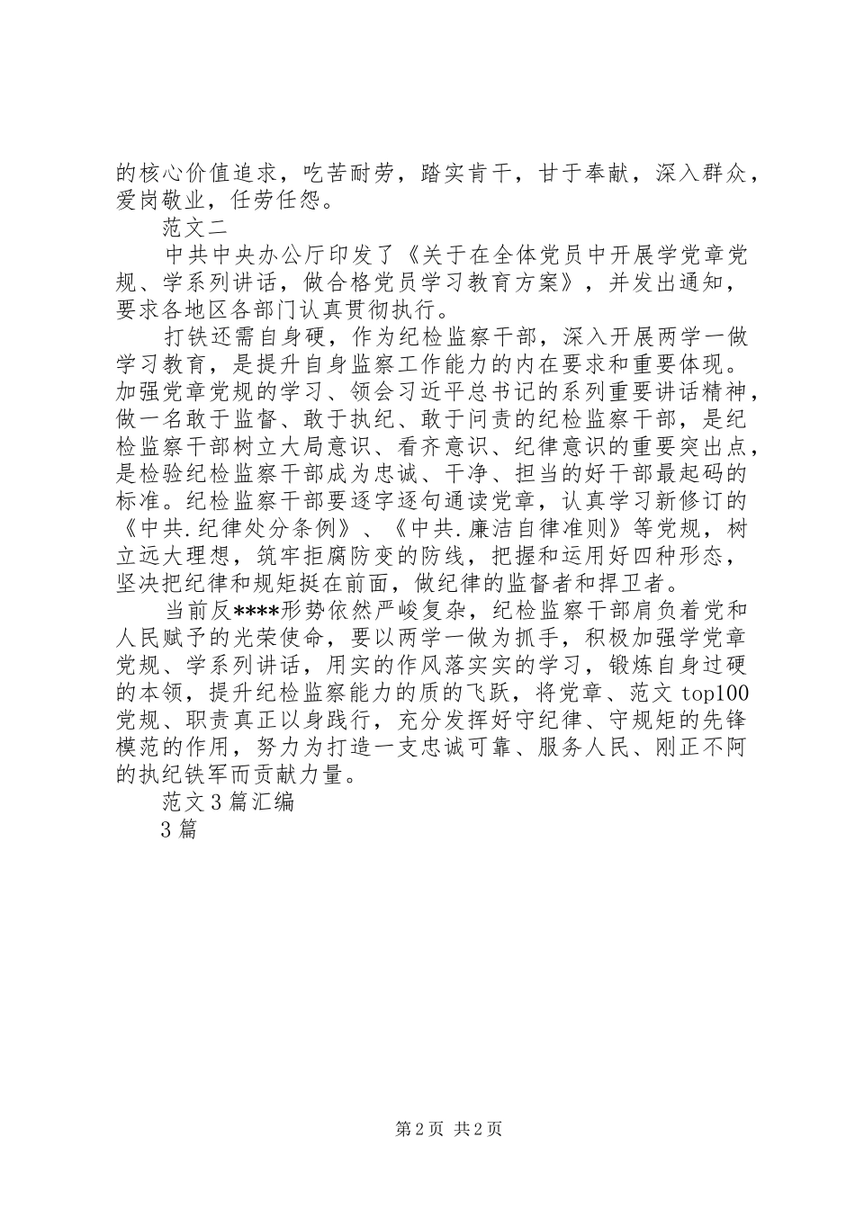 XX年国税干部“两学一做”心得体会范文_第2页