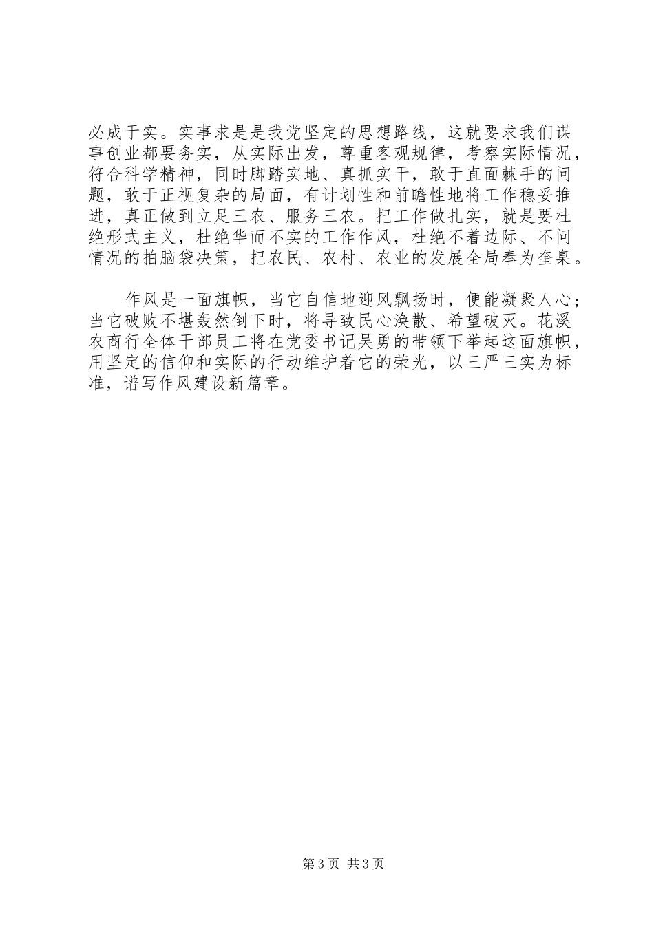 20XX年最新学习“三严三实”心得体会范文_第3页