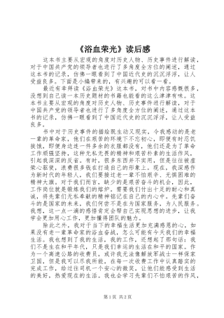 《浴血荣光》读后感