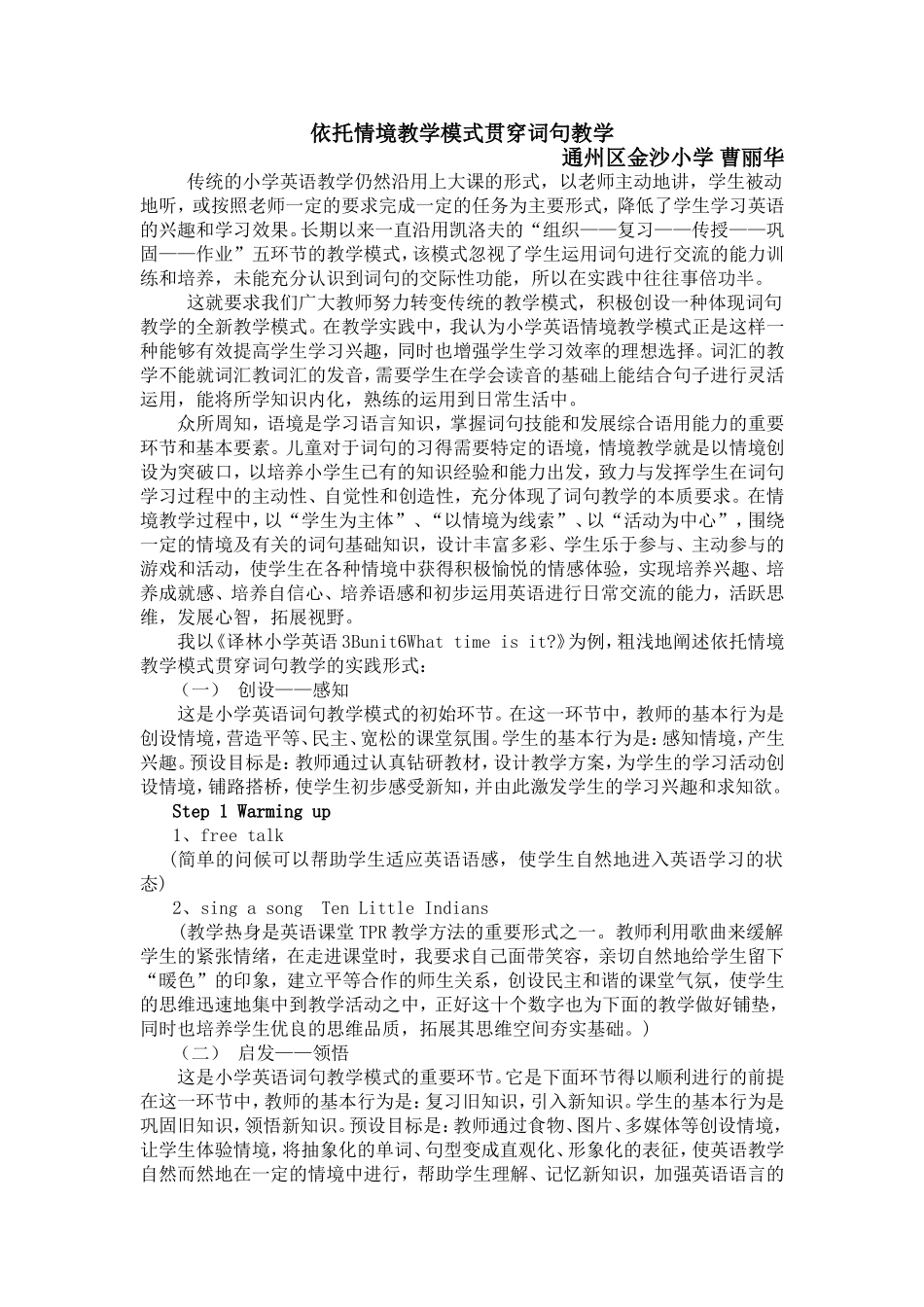 依托情境教学模式贯穿词句教学_第1页