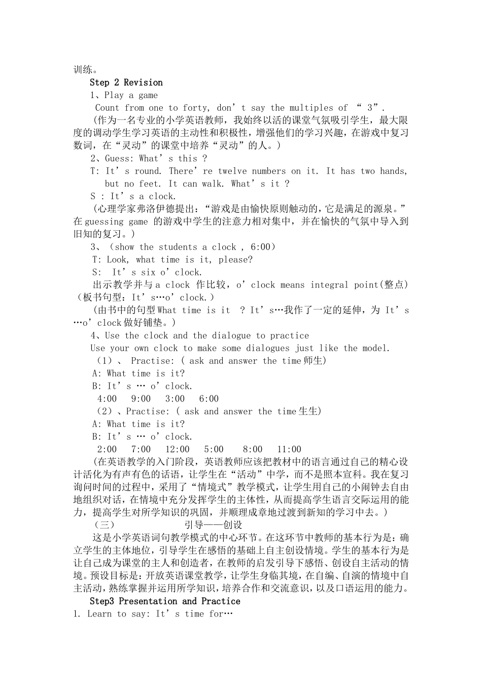 依托情境教学模式贯穿词句教学_第2页