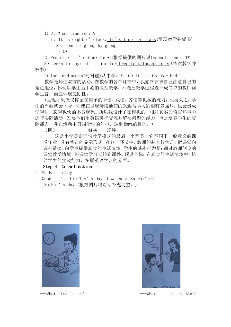 依托情境教学模式贯穿词句教学_第3页