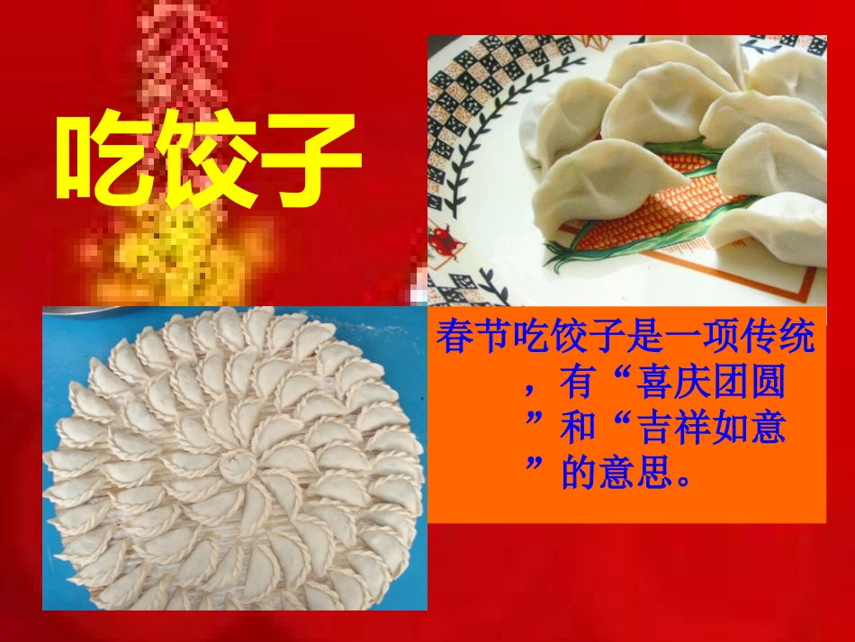 二年级音乐《过新年》_第3页