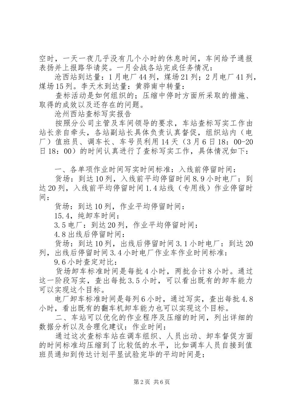 团委一季度工作总结及二季度工作安排 _第2页