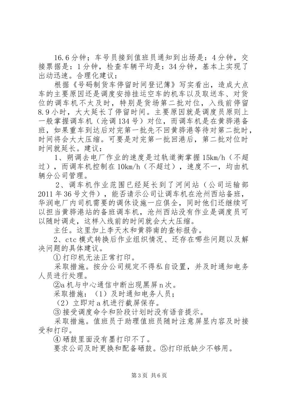 团委一季度工作总结及二季度工作安排 _第3页