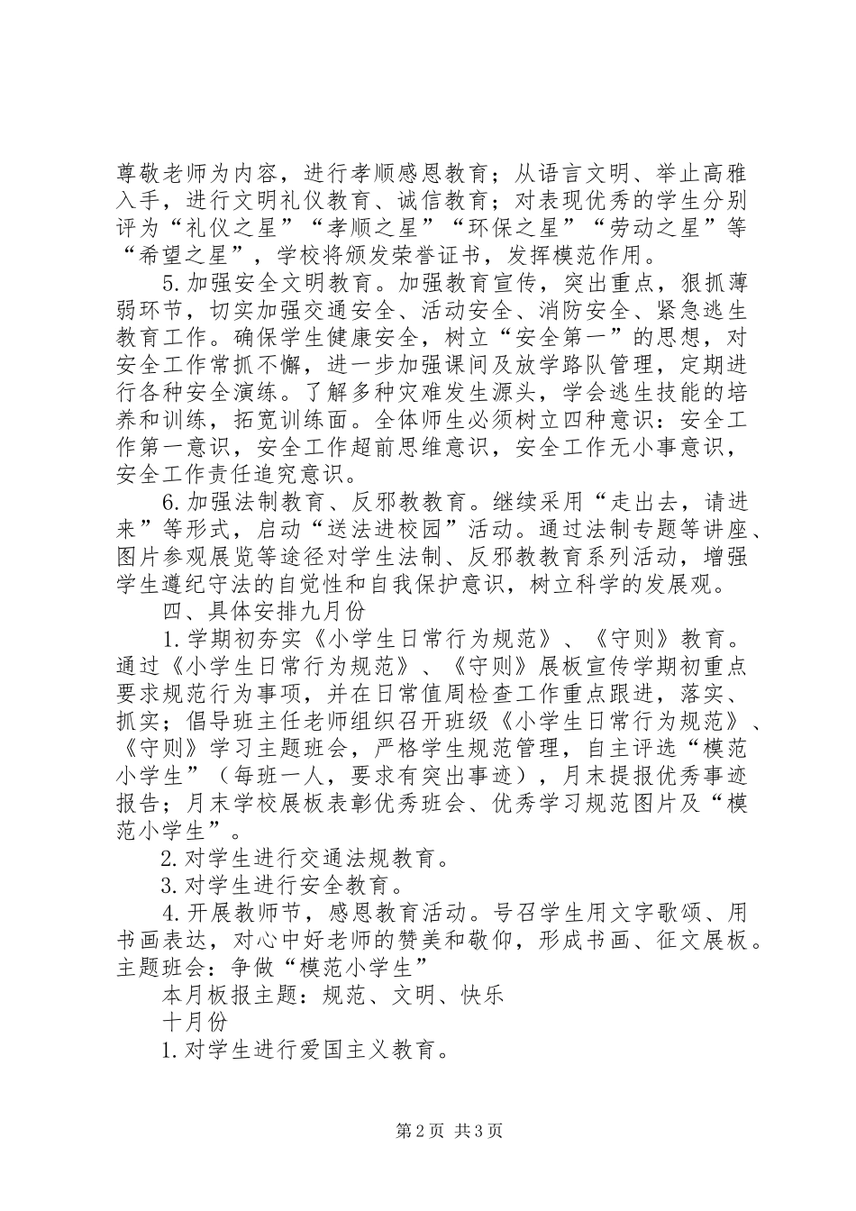 政教处安全工作计划 _第2页