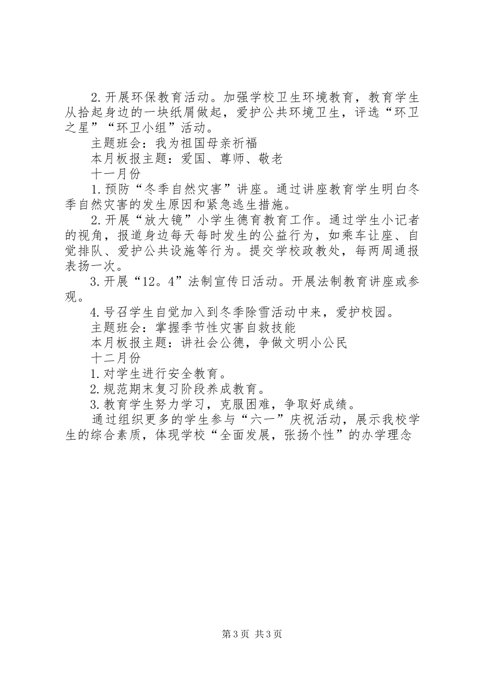 政教处安全工作计划 _第3页