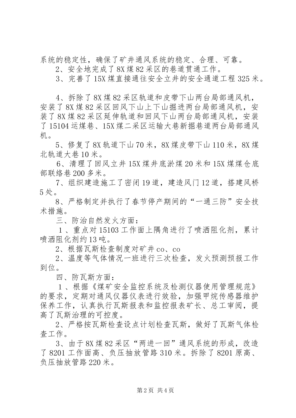 寸草塔煤矿“一通三防”三季度工作总结及四季度工作计划 _第2页