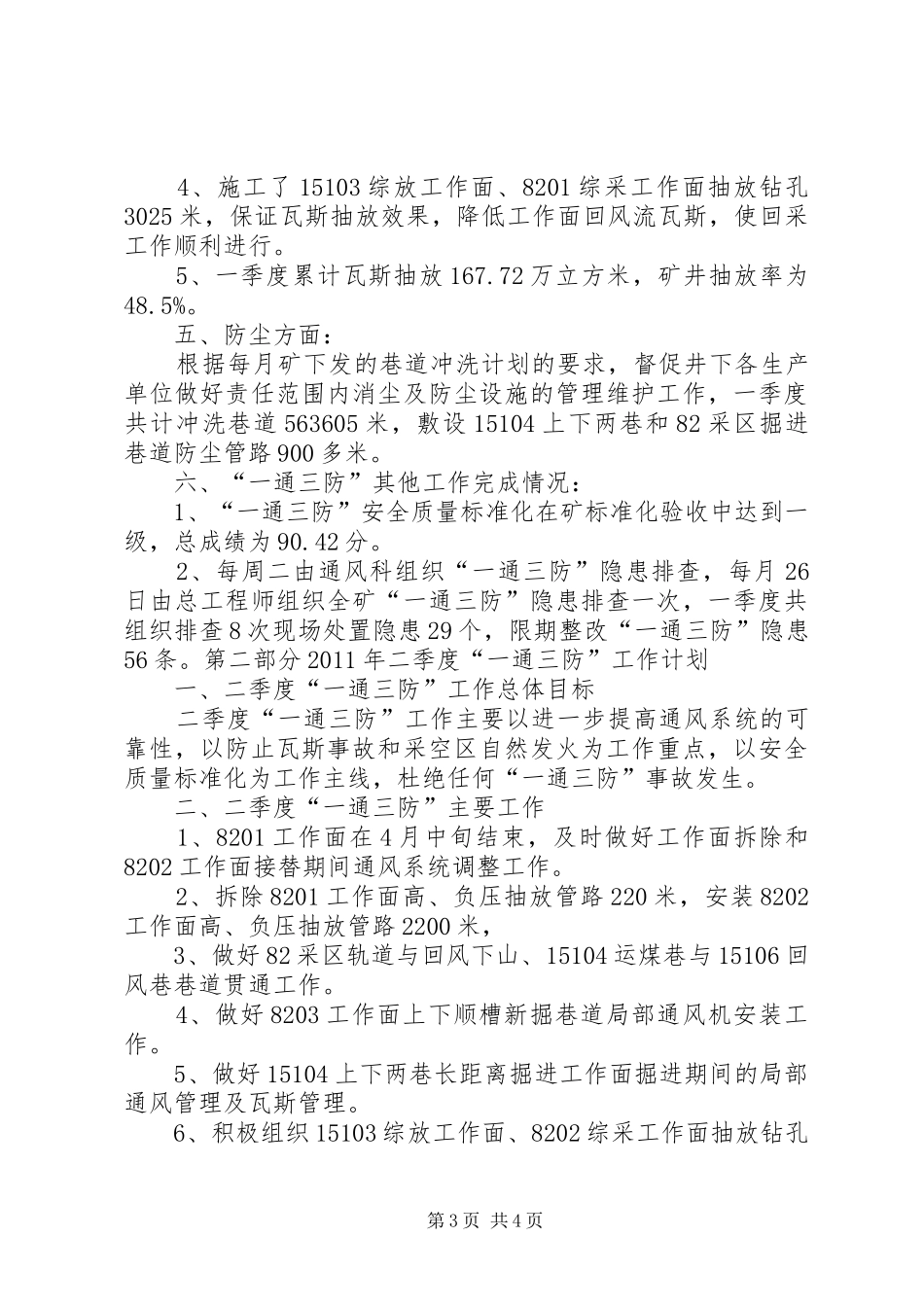 寸草塔煤矿“一通三防”三季度工作总结及四季度工作计划 _第3页