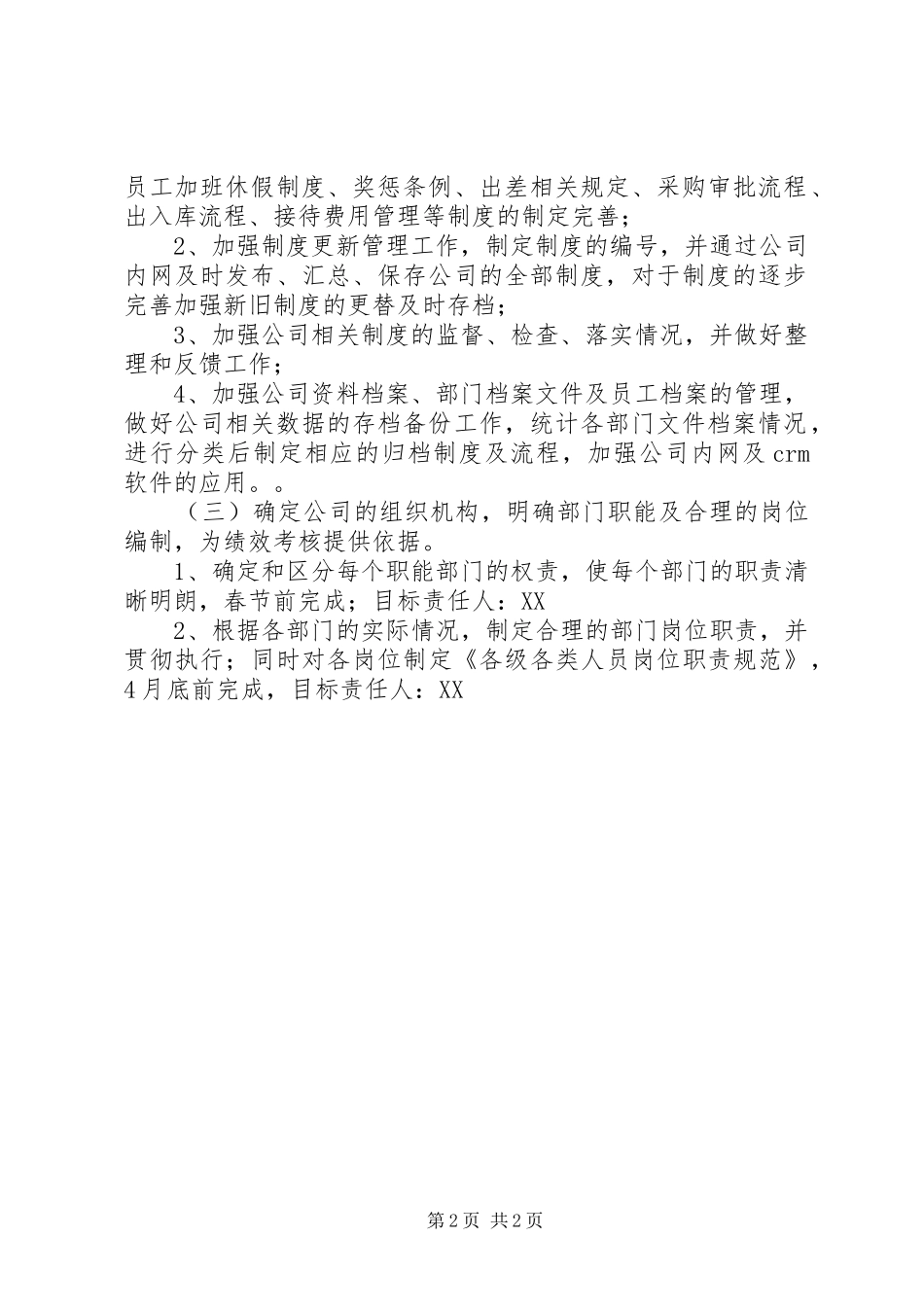 公司综合部XX年工作计划 _第2页