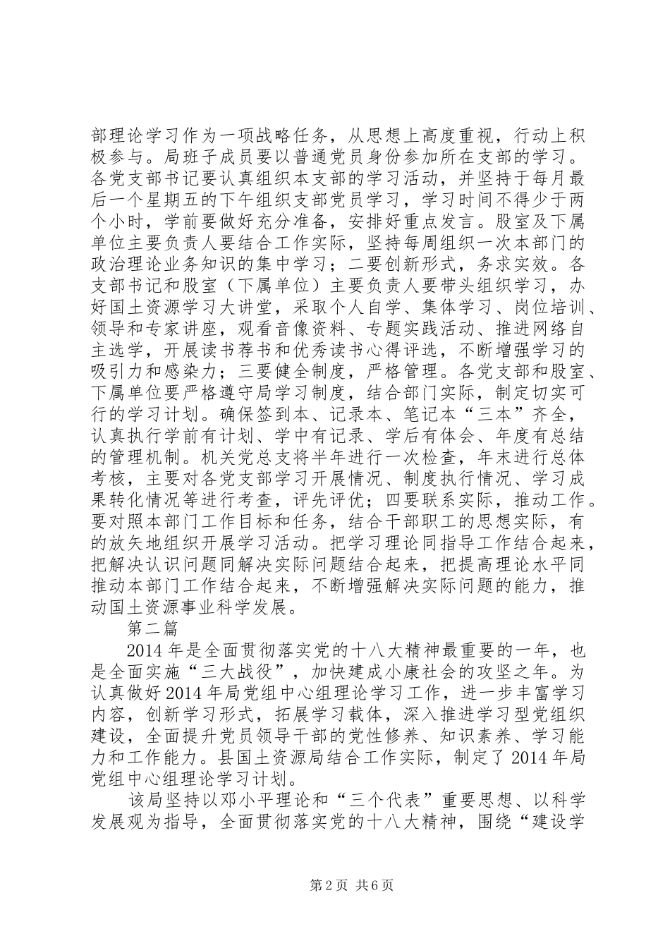 干部职工理论学习计划3篇_第2页