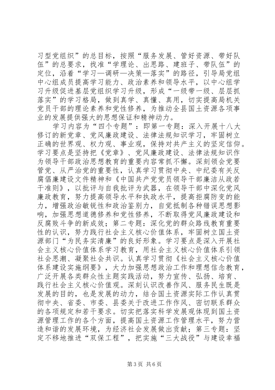 干部职工理论学习计划3篇_第3页