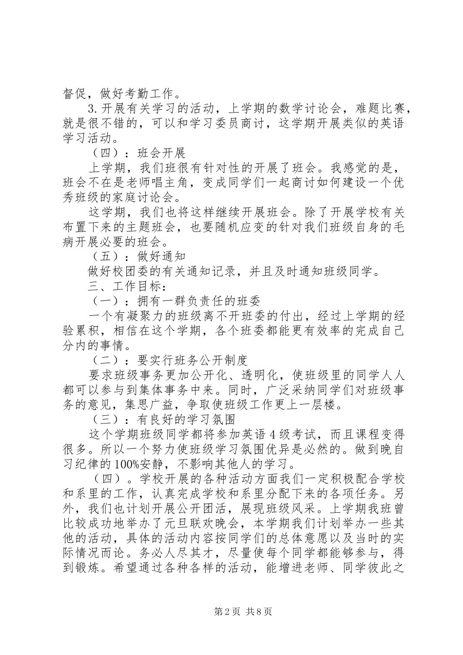 大学团支书工作计划范文3篇_第2页